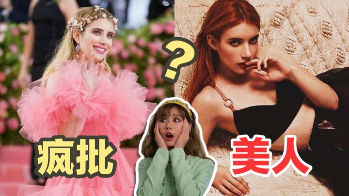 Cô ấy càng điên, tôi càng yêu – đâu mới là đỉnh cao của cô nàng ngầu lòi? Emma Roberts!