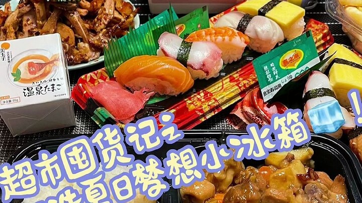 用冷饮和冰淇淋打造一个“夏日梦想冰箱”有多爽！？？？