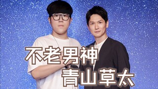 最强！最快！麦克斯奥特曼！青山草太见面会！你怎么知道我见到东马快斗了～青山草太真的就是不老的男神！【啊拉兜】