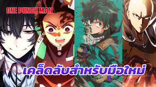 สุดยอดการตัดต่อ มือใหม่ควรดู!!! (การตัดต่อที่น่าดึงดูด)