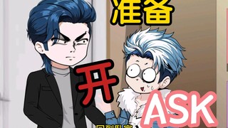 要开ask啦，欢迎留言