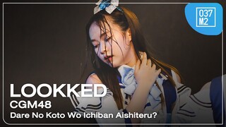 CGM48 Lookked - Dare No Koto Wo Ichiban Aishiteru? @ 𝗖𝗚𝗠𝟰𝟴 𝟳𝘁𝗵 𝗦𝗶𝗻𝗴𝗹𝗲 𝙍𝙤𝙖𝙙 𝙎𝙝𝙤𝙬 [4K 60p] 240713