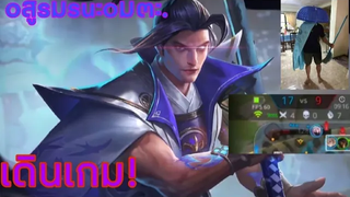 rov เรียวมะ เดินเกม