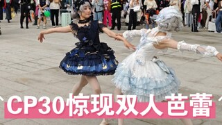 CP30 เซอร์ไพรส์ด้วยการแสดงบัลเล่ต์คู่! ! ! !