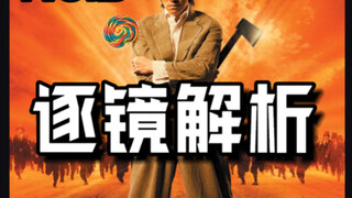 电影还可以这样看！换个视角看《功夫》！