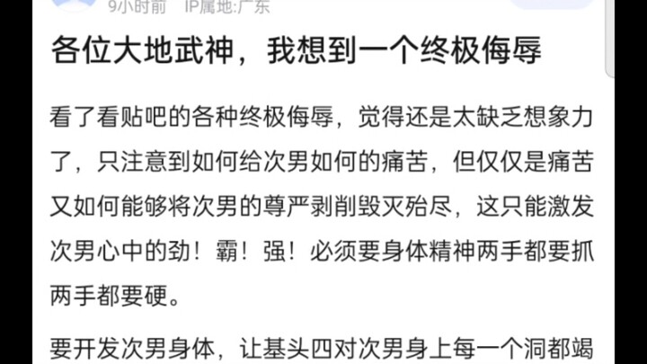 一个终极侮辱