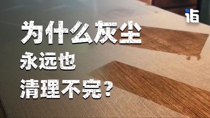 Where on earth does all that dust come from, the kind that you can never quite get rid of?