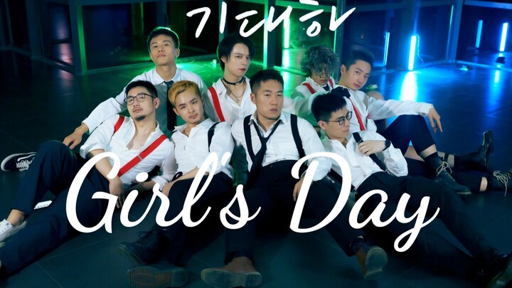 期待Girl's Day 全男性感背带，直男看了也迷糊 SOS舞团 翻跳 西装