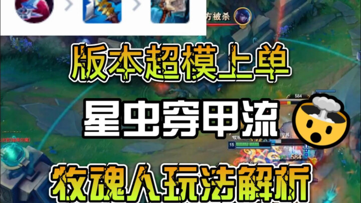 Solo Lane Power-Up Guide for Patch 12.19: Armor-Piercing Soulreaver Build — All the Hardcore Tips Yo