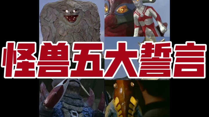 "Have you forgotten the Five Oaths of Monsters?"