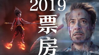 2019年中国电影票房盘点丨2020最值得期待电影