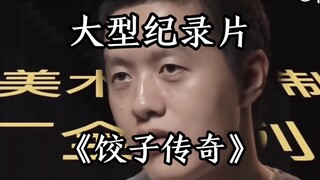 “热爱可抵万难，逆天改命。”