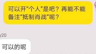 [Xiao Zhan] Shocked that Anta and Fila said that consumers infringed their rights. Is this the buyer