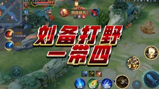 【王者荣耀】当拿了四杀的猴子碰到玩刘备的黑悟空吧吧主