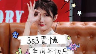 【تشكيلة ضخمة】3s3 يهزّ الرعب نصف عام