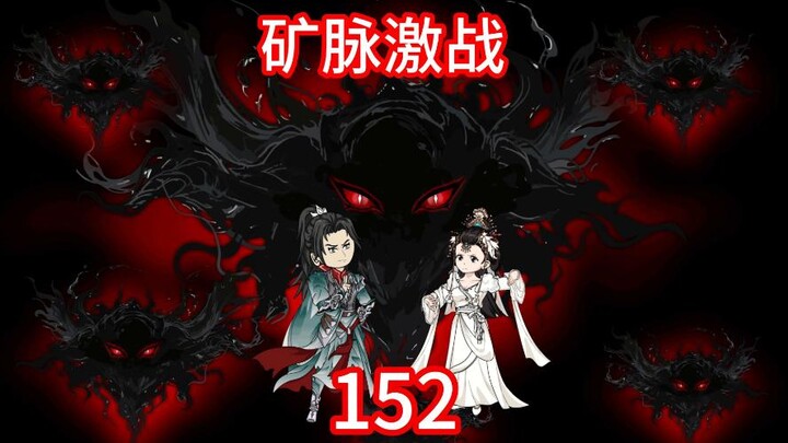 Cultivation of the Immortal: Spirit Realm Episode 152 – Fierce Battle Over the Ore Vein
