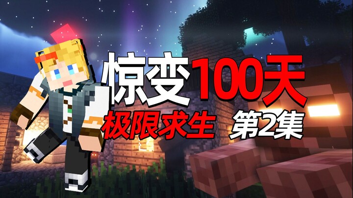 كاي تشي MC يواجه تحدي البقاء القصوى لمدة 100 يوم بعد التحول 02: فقدان الحماية في ليلة الدم! الزومبي 