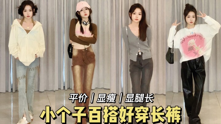 Nữ thấp 155cm | 4 chiếc quần “bảo bối” cất riêng, mặc cả chục năm vẫn đẹp!! Thon gọn, dài chân mà gi