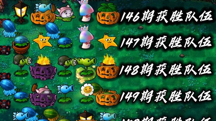 随机有用植物VS随机僵尸146-150冠军之战 谁才是最强队伍！