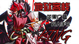 【地狱客栈/同人手书】KING完整版 苹果广播 AppleRadio 路西法x阿拉斯托 HazbinHotel CP向