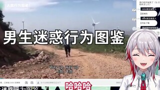 日本天然小姐姐看《男生迷惑行为图鉴》