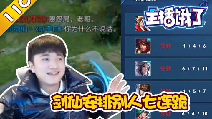 Xian Jian yang membawa tim tujuh kali kalah berturut-turut akhirnya mendapat balasan, Meng Lei benar