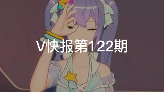 【V快报】某V准备的高考生特别奖励；星瞳转发66庆生视频；虚拟区男V招募活动正式上线