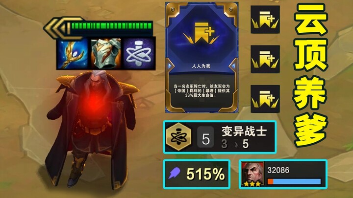 人人为我+变异暗星，献祭弈子1v9！献祭后加五千生命五百法强，肉的一匹伤害还爆炸！