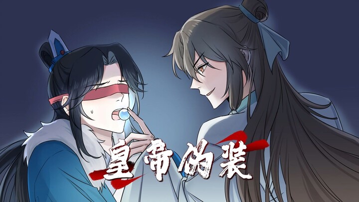 《皇帝伪装》在老福特~