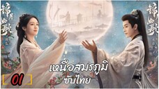 ตอนที่ 1 ✴️✴️ซับไทย