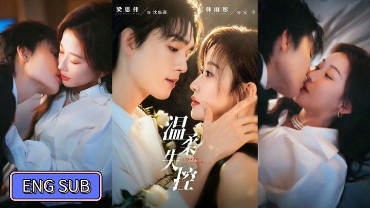 Liang Siwei & Han Yutong - Gentle Loss of Control《温柔失控》Eng Sub