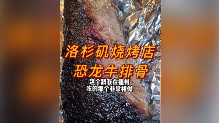 Restoran BBQ Los Angeles, Iga Daging Sapi Dinosaurus