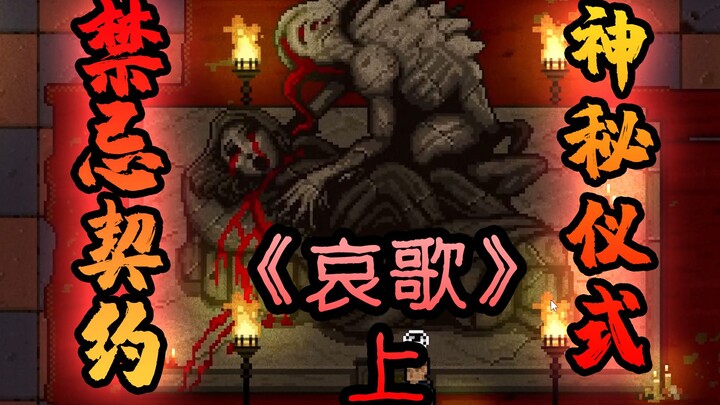 【ألحان الحزن Lamentum: الجزء الأول】 الثمن المفجع الذي تفرضه المحظورات