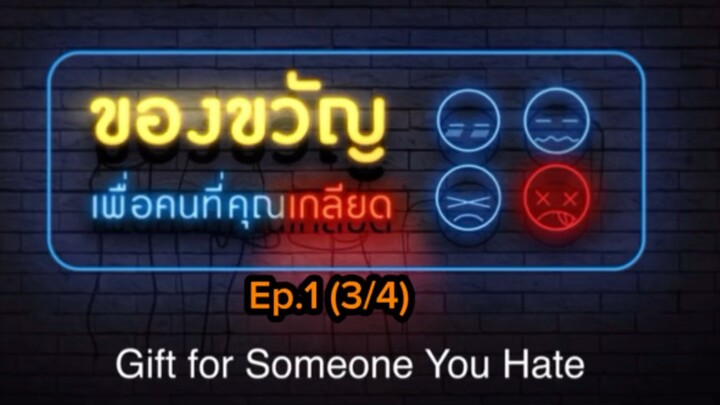 Gift For Someone You Hate Ep.1 (3/4) || ENG SUB