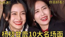 杨枝甘鹿10大名场面:白鹿化身大sei迷,沉迷baby美貌!