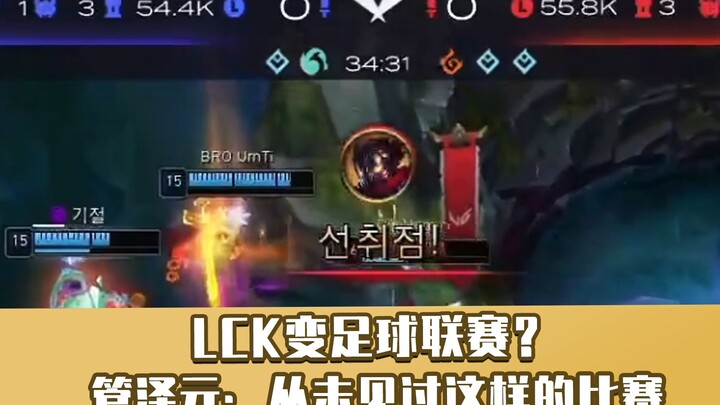 Baru pada menit ke-34 LCK mencatatkan first blood pertama! Guan Zeyuan sampai bingung: belum pernah 