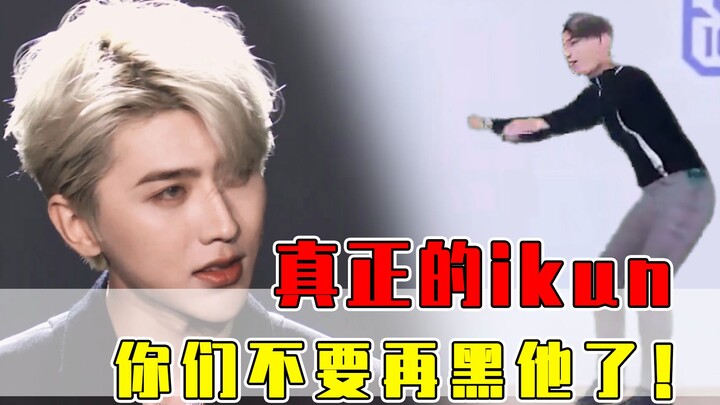 什么才是真正的爱坤？笑梗不笑人鸡哥真男人！