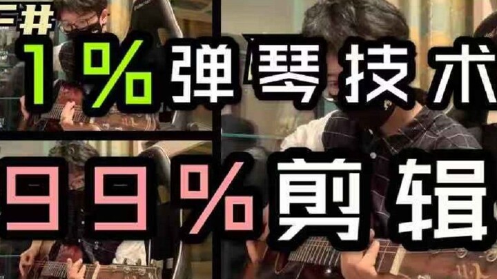 【千本樱】1%琴技 + 99%剪辑