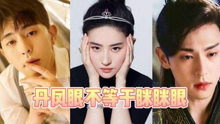 Danfeng eyes are not the same as squinty eyes.