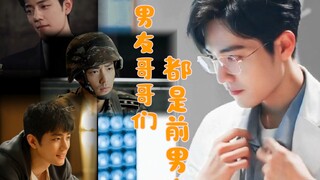 《现男友哥哥们都是前男友》第14集【肖战水仙/阳魏/双顾/生魏/all魏】