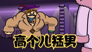 氰化欢乐秀：肌肉不够怎么办，多塞几个孩子凑凑