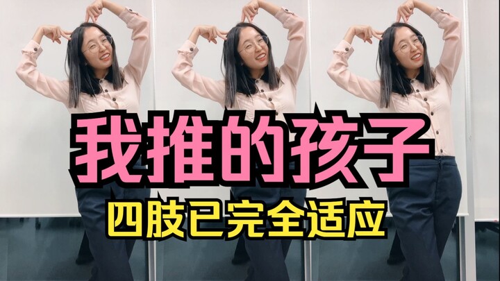 【我推的孩子】是我进步了，还是你们变宽容了