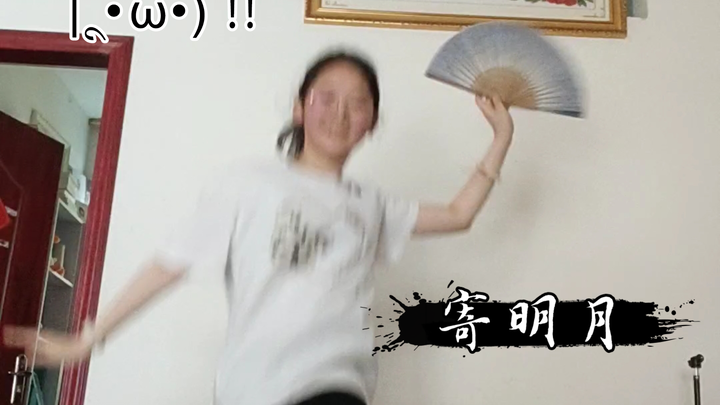 放假了，小寄一个明月