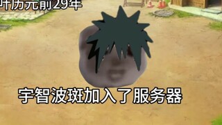 【火影猫meme】宇智波斑mygo子记