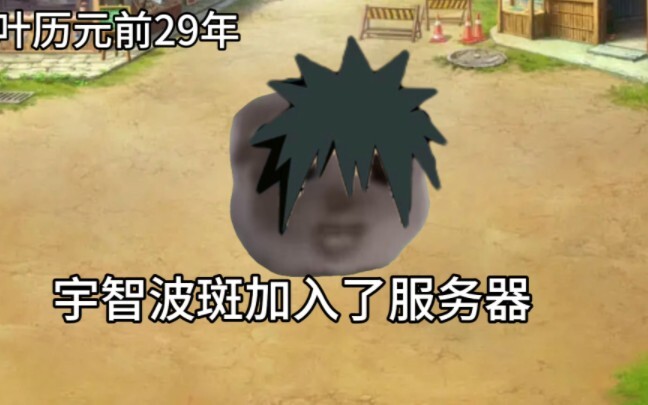 【火影猫meme】宇智波斑mygo子记