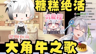 【梨安】直播看雪糕cheese的《大角牛之歌》难绷🤣糖糕也太可爱了吧🤪感觉明年六一嘉宾有了啊😄
