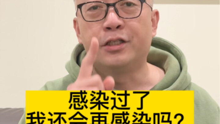 เคยติดโควิด เคยหายป่วย แล้วสุดท้ายจะกลายเป็นหวังฉงหยางจริงไหม?