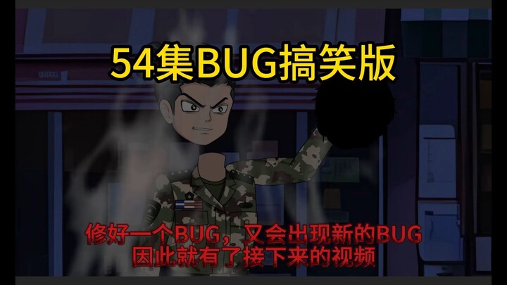 诡异杀戮场--54集BUG搞笑版之我再也不想看到张天程
