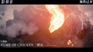 【2月28日/真人电影/内地上映】最强咒术师起源故事！日本电影《阴阳师0》中国内地上映 预售开启PV【官方中字】