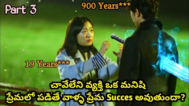 Guardian The Lonely And Great God K Drama Part 3 Explained తెలుగులో|Goblin Webseries Explanation